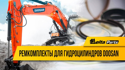 Распаковка ремкомплекта гидроцилиндра Doosan